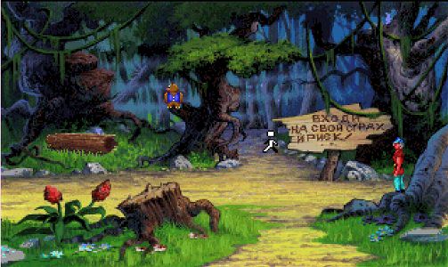 King's Quest 5: Absence Makes the Heart Go Yonder / King's Quest 5: Ausencia hace que el corazón vaya más allá